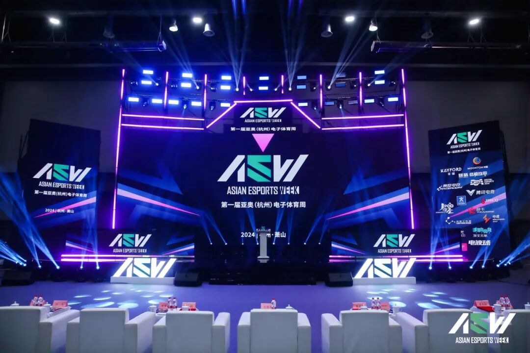 第一届亚奥（杭州）电子体育周圆满落幕